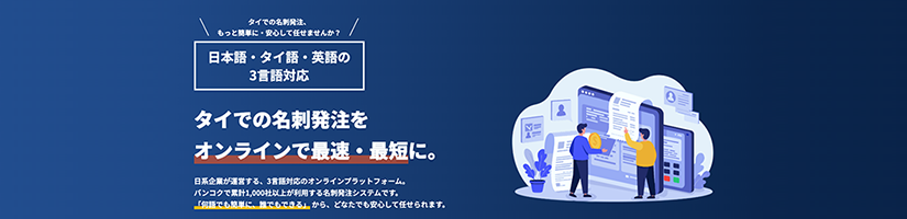 対での名刺発注をオンラインで最速・最短に。サービスLPへのバナー。